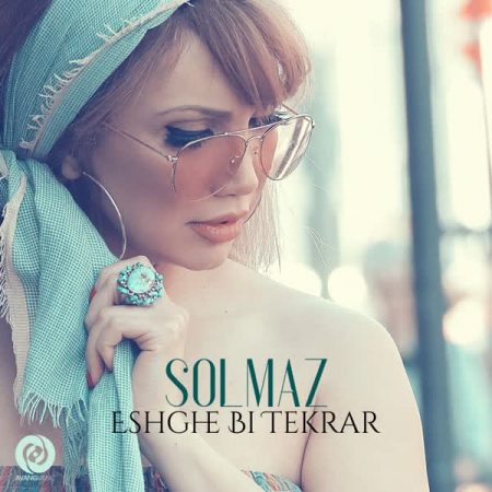 سلماز پیمایی عشق بی تکرار